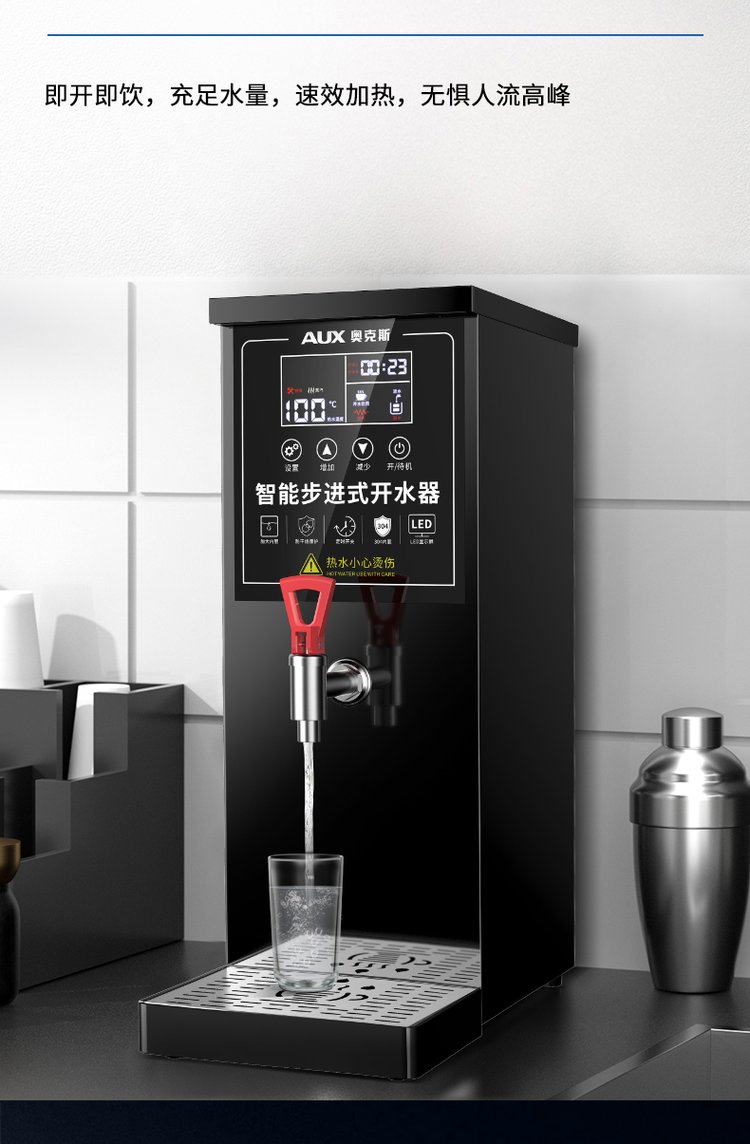 奥克斯开水器商用奶茶店饭店公司步进式开水机吧台式大容量饮水机