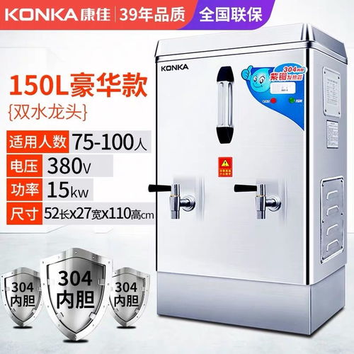 konka康佳开水器商用奶茶机烧水器大容量电热开水机开水桶全自动
