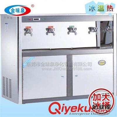 适用场所 【金味泉】W900C(B4P)尊贵型冰热4龙头不锈钢饮水机加大冰桶-东莞市金味泉净化节能提供适用场所 【金味泉】W900C(B4P)尊贵型冰热4龙头不锈钢饮水机加大冰桶的相关介绍、产品、服务、图片、价格东莞市金味泉净化节能、节能饮水机;迷你饮水机;管线机;不锈钢饮水机;开水机冰水机;饮水机立式冷热;开水器商用;立式饮水机商用;校园饮水机;工厂办公室直饮机