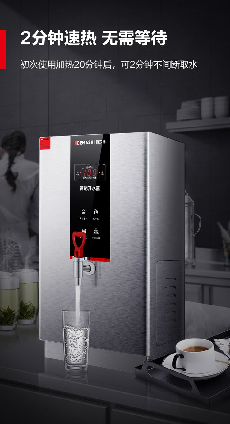 德玛仕商用开水器 奶茶店全自动烧水解决方案