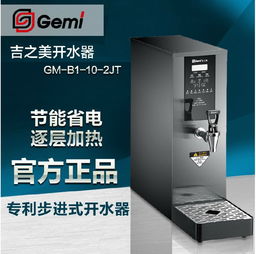 吉之美商用步进式开水器GM B1 10 2JT 高效节能的商用热水解决方案