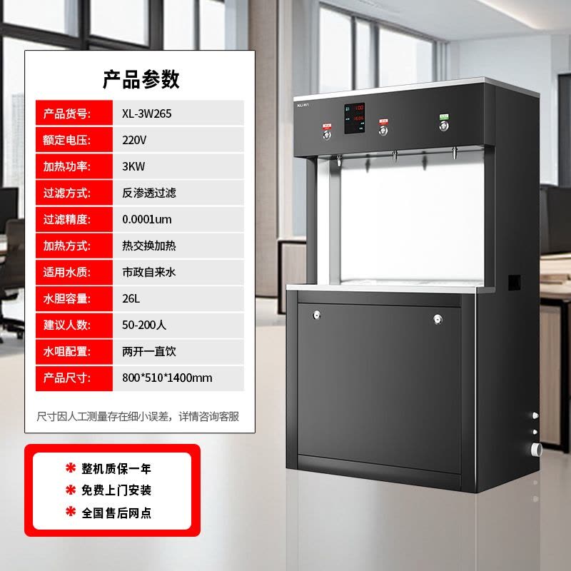 希力商用净水器XL-3W265 专为商务场景打造的高效节能饮水解决方案